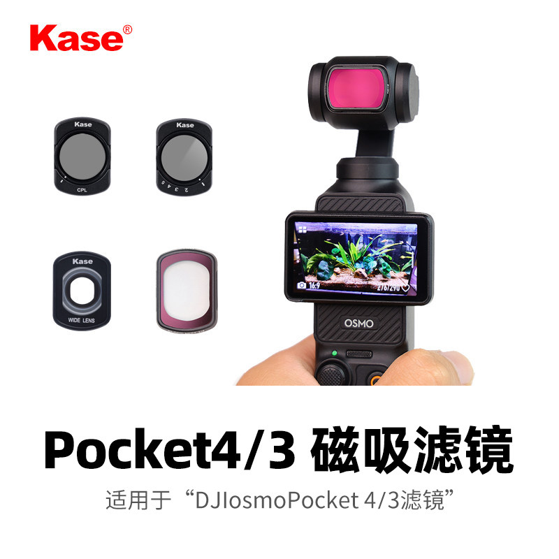 Kase卡色 适用于大疆DJI Osmo  pocket 4/3 滤镜 ND减光镜 CPL偏振镜 夜景抗光害 黑柔人像增广角镜 PK3 配件