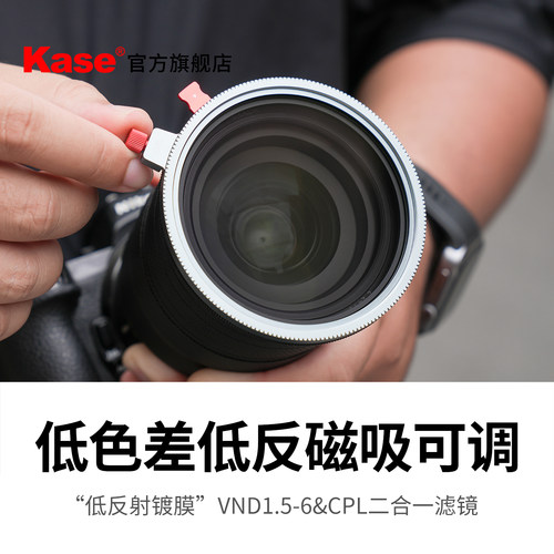 卡色VND1.5-6&CPL二合一滤镜