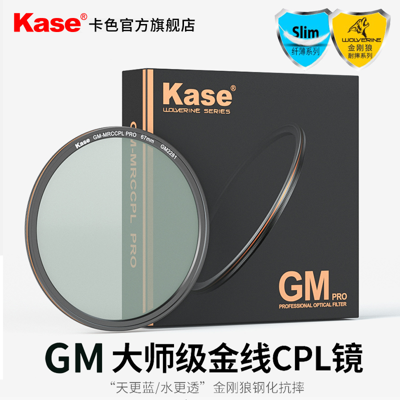 卡色专业大师耐摔纤薄金线偏振镜