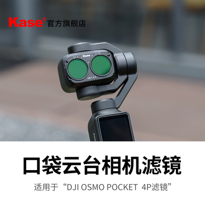 卡色DJIPocket4P磁吸滤镜套装