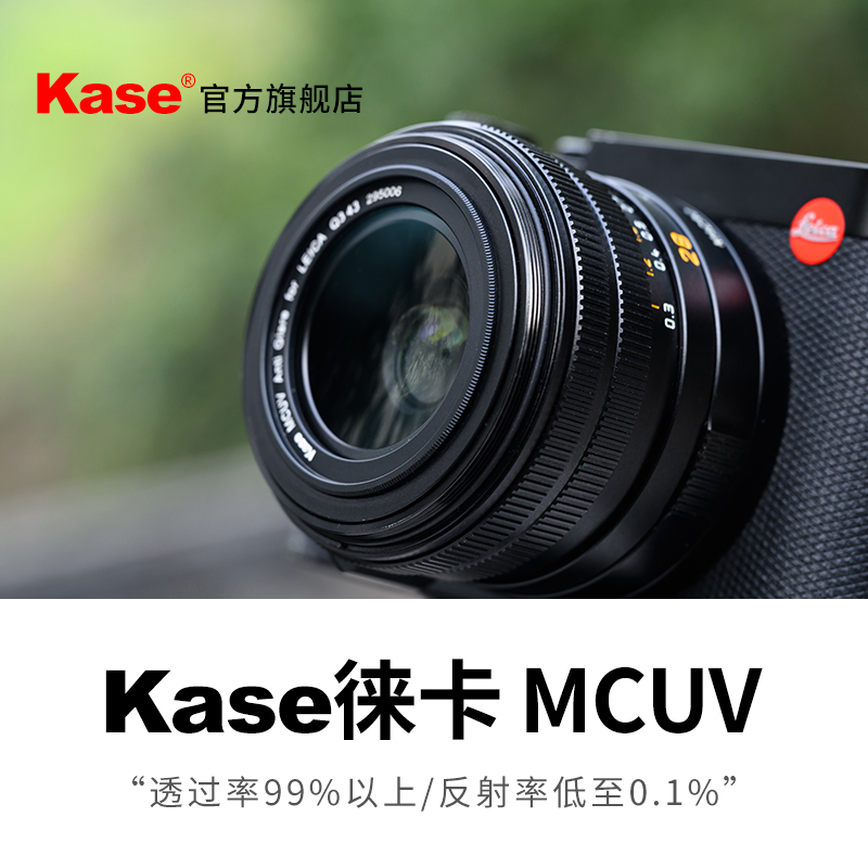 kase卡色旗舰店 适用于徕卡Q3E43滤镜 MCUV镜39mm43mm49mm uv镜防眩光鬼影相机镜头保护镜