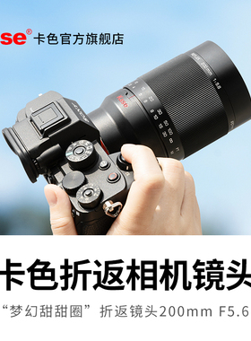 Kase卡色 200mm F5.6 折返镜头适用于佳能尼康索尼富士相机甜甜圈