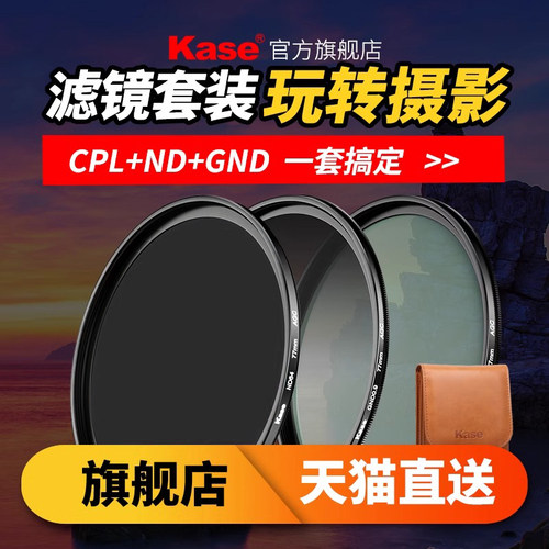 kase卡色高品质相机滤镜套装