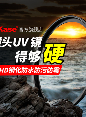Kase卡色UV镜 二代 40.5 43 46 49 52 55 58 62 72 77 82mm 适用于佳能索尼富士微单反相机镜头保护滤镜配件