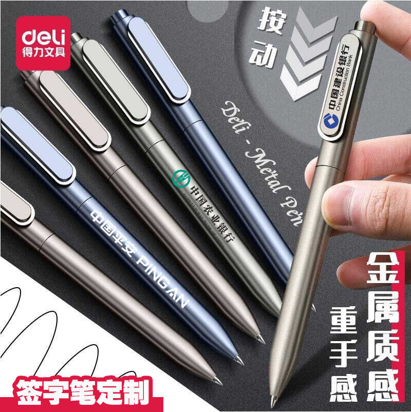 得力廣告筆重手感按動(dòng)中性簽字筆定制筆logo可印刷訂做水筆禮品筆