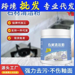 快速清洁石材清洁粉石台面瓷砖清洗强力去污抛光大理石清洁剂家用