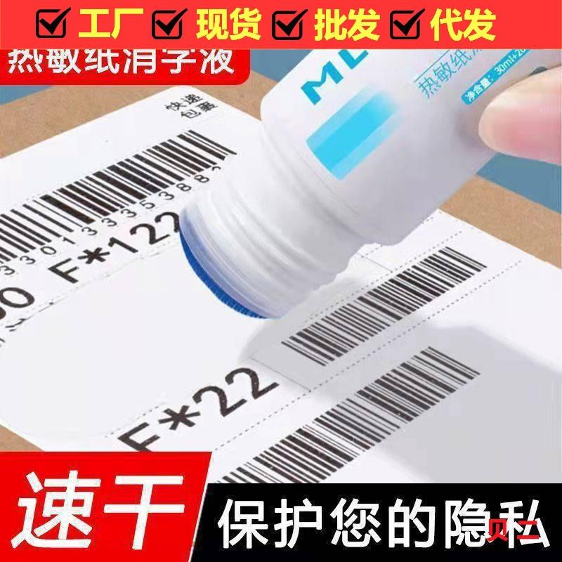 快递涂改液热敏纸隐私信息涂抹消除神器开箱遮盖器防泄密保护隐私