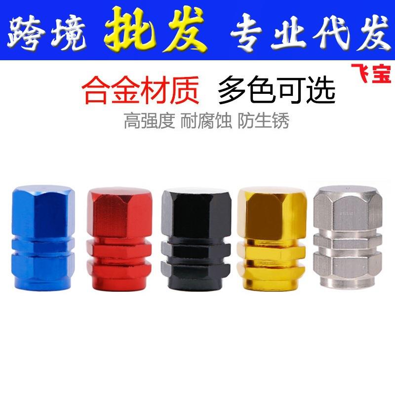 汽车气门嘴气门嘴帽适用于气门嘴气门芯铝合金气门盖汽车用品