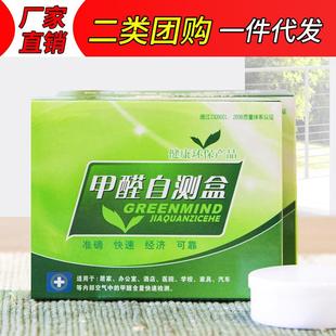 专业自测性甲醛测试盒 室内空气质量测家用型检一次便携测试仪器式