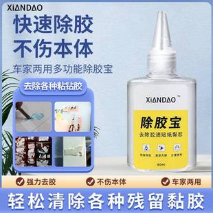 除胶剂粘胶去除剂柏油沥青清洗剂去胶强力清除剂汽车
