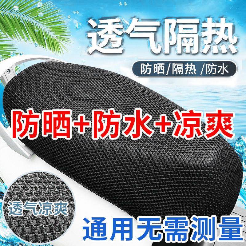 电动摩托车套防水四季通用隔热电瓶车套电动车座网套