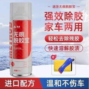 用无除胶宝快速去痕干胶剂万能家用中性除胶剂不粘胶两款
