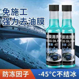 防冻汽车前挡风玻璃水祛油膜净强力清洁虫胶 玻璃爽油膜去除剂冬季