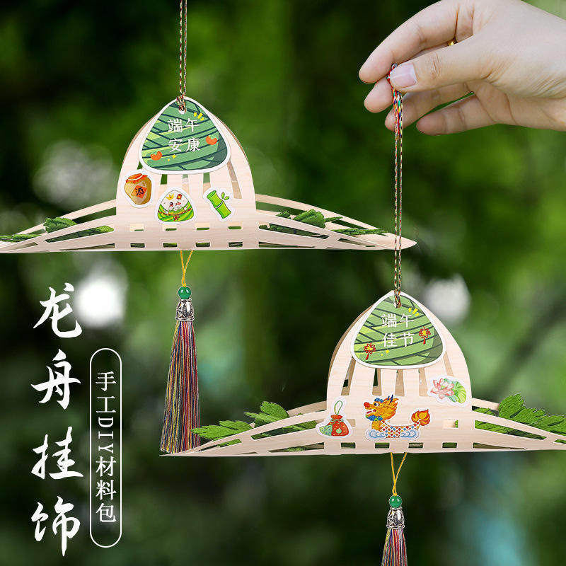 端午节竹编龙舟船自制艾草挂件饰手工制作材料包创意亲子活动