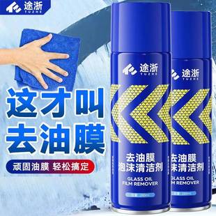 汽车油膜清洗剂雨前挡玻璃油除污天强风效强力去泡沫油膜喷雾