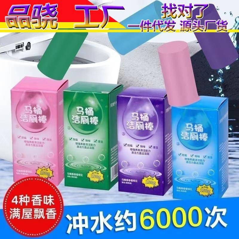 马桶自动洁厕棒蓝泡泡型洁厕灵洁清剂厕所去除异味垢清香除臭神器