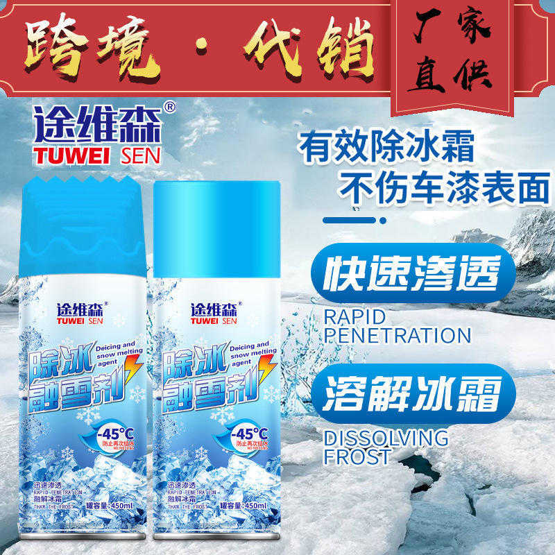 多功能冬季汽车玻璃防冻剂温和不伤漆除霜融冰剂途维森除冰融雪剂