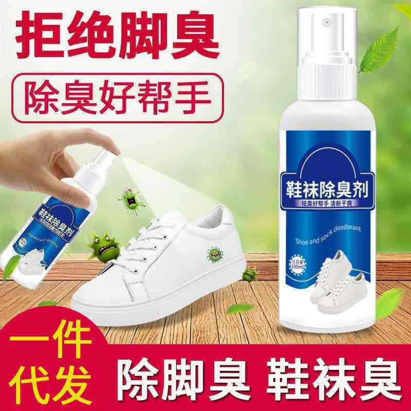 鞋袜除菌鞋子鞋内防臭除臭杀菌喷雾剂运动篮球鞋清新剂去异味神器