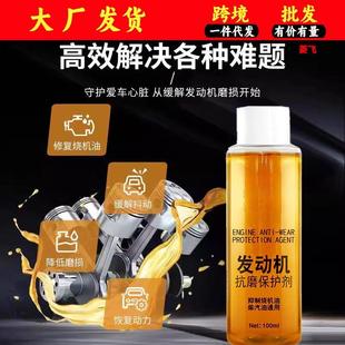 防锈磨降噪机音治烧机油添加剂汽车抗磨剂发动机油抗剂降噪防抖动