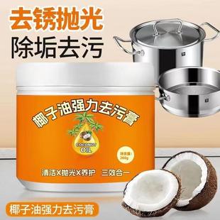 椰子油强力去污膏清洁膏清香型家用油污清洗剂瓷砖强力除垢剂