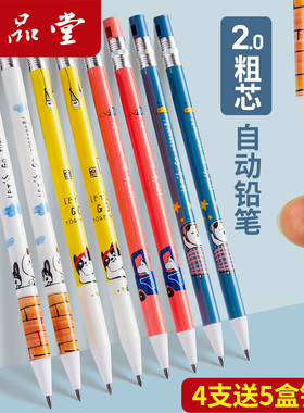 六品堂2.0mm自动铅笔小学生专用一年级2b/hb无毒三年级考试绘画专用练字免削活动削笔刀学习用品铅笔套装