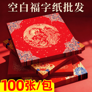 六品堂新年福字红纸红斗方加厚蜡染宣纸对联专用纸喜庆空白书法2026年新款 红纸 春联纸空白对联专用手写福字