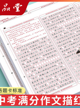 六品堂新初中优秀高分中考满分同步作文练字帖高中生答题卡衡水体七年级初一语文小升初适合字帖初中生专用练字帖练的字帖每日一练