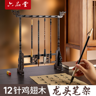 六品堂毛笔挂架书法文房毛笔套装