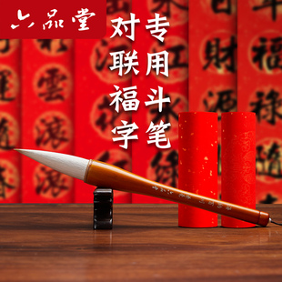 六品堂斗笔湖笔兼毫狼毫羊毫大毛笔抓笔写对联福字斗方提斗写春联大字专业书法国画创作练习用大号特大毛笔