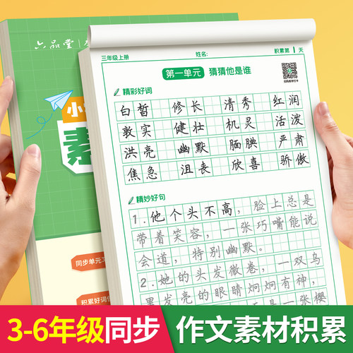 三年级上册同步字帖作文素材积累