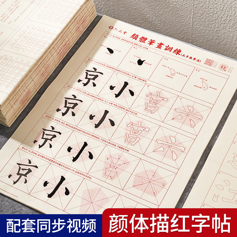 六品堂颜体描红毛笔临摹字帖颜真卿毛笔字练习纸软笔练字帖套装宣纸书法专用纸初学者入门成人软笔书法作品纸怎么看?