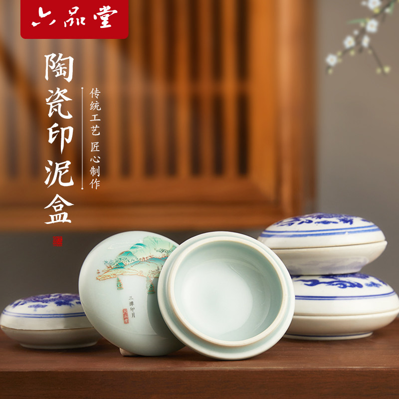 六品堂印泥盒陶瓷书法专用图片