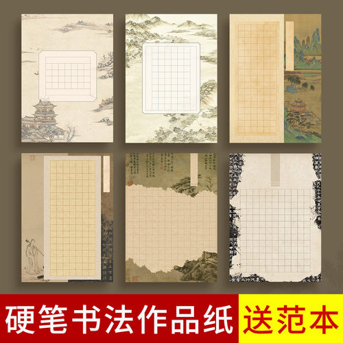 六品堂硬笔书法纸作品纸比赛专用