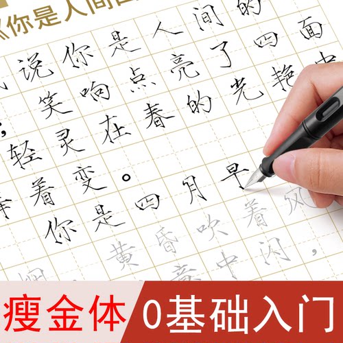 宋徽宗【瘦金体】硬笔字贴