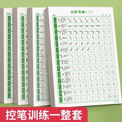 点阵控笔训练字帖六品堂