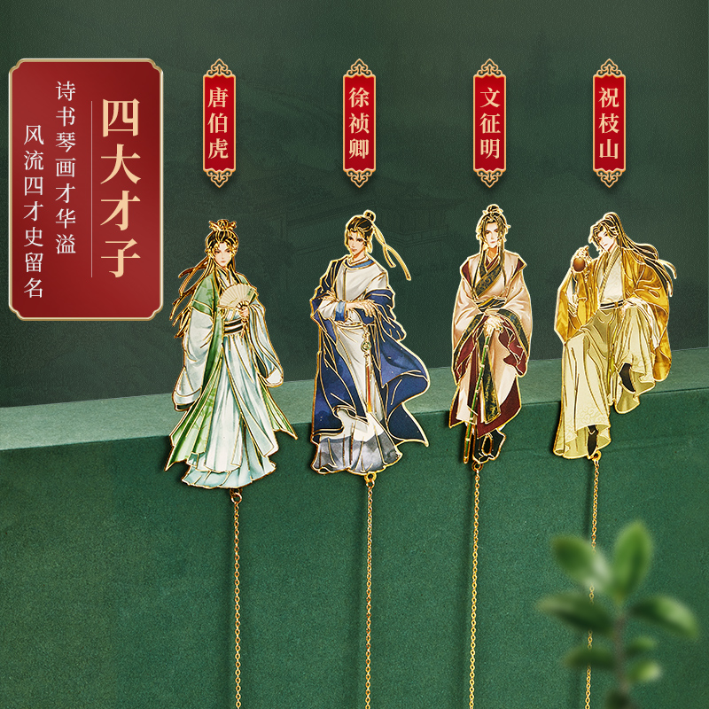 【四大才子书签】礼品创意古风叶脉书签树叶精致镂空黄铜金属文艺礼物古典中国风学生用故宫文创大学毕业纪念