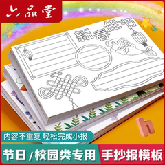 2025蛇年春节元宵手抄报模板小学生大全儿童节日线稿绘画8开纸半成品镂空专用纸一年级春节画画神器纸六品堂
