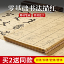 六品堂毛边纸米字格宣纸书法专用纸半生半熟颜真卿颜体欧阳询欧体隶楷书毛笔描红字帖临摹初学者练字练习用纸
