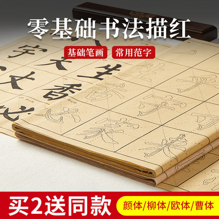 六品堂毛边纸米字格宣纸书法专用纸半生半熟颜真卿颜体欧阳询欧体隶楷书毛笔描红字帖临摹初学者练字练习用纸