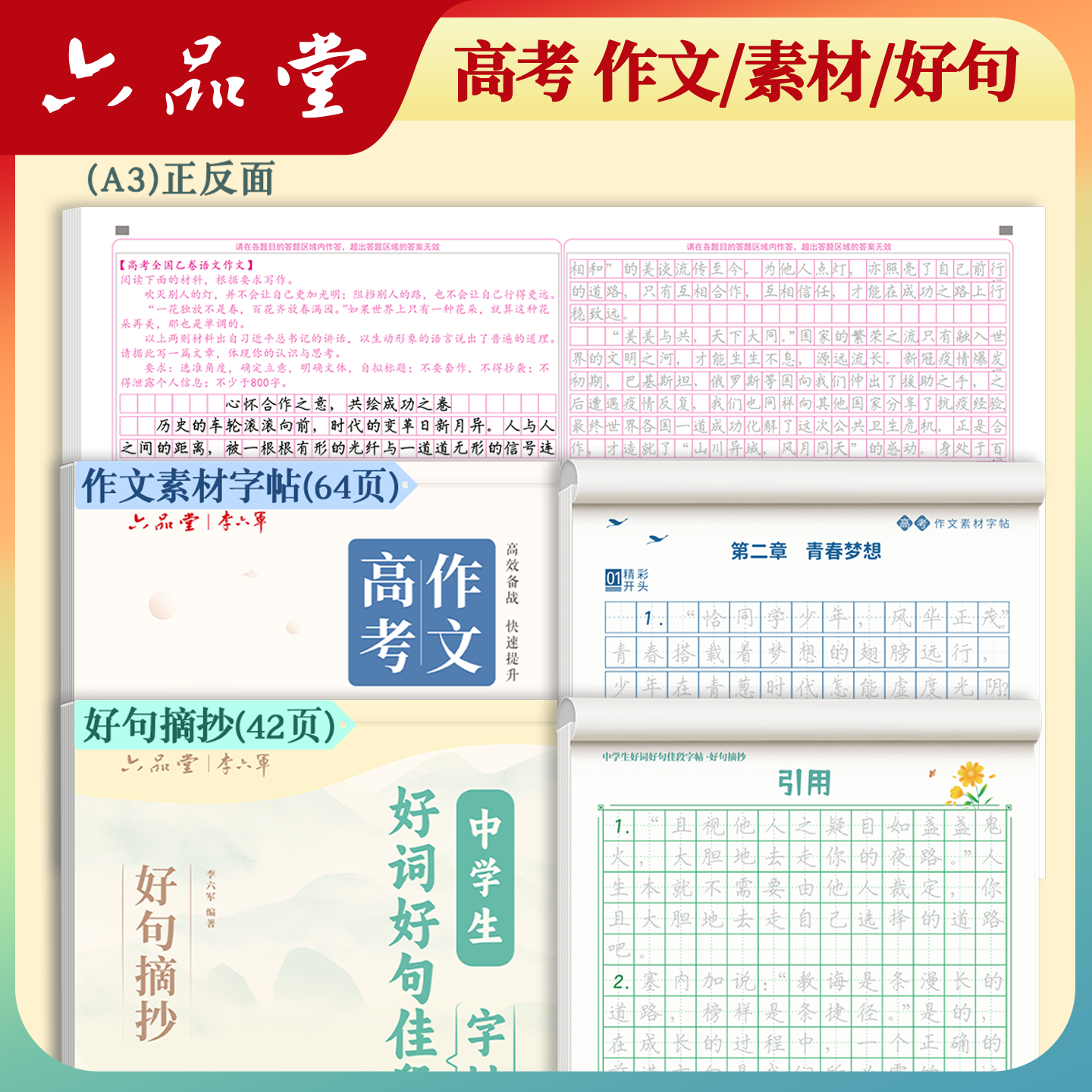 高考3本语文作文+素材+好句