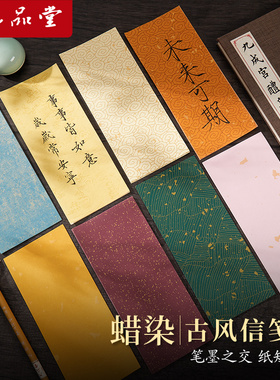 六品堂蜡染彩色一笔笺花笺纸古风书法小纸条文创diy手机壳装饰洒金毛笔信笺专用小楷书法作品纸半生熟宣纸