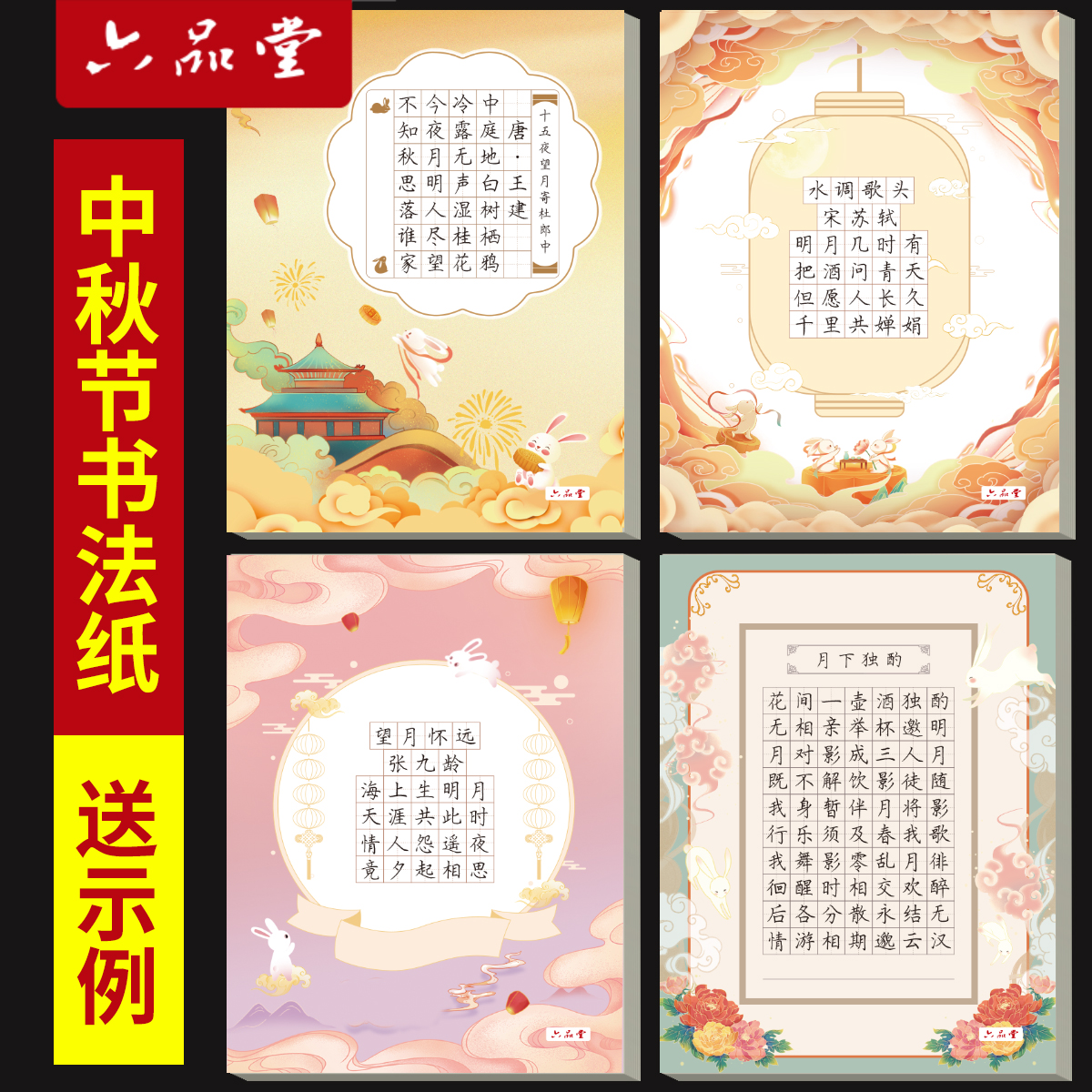 中秋节硬笔书法作品纸学生书法纸