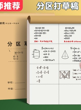 分区草稿本小学生用空白草稿纸数学演草纸验算打草稿考研专用初中生高中生大学生本子错题本白纸纸张批发便宜