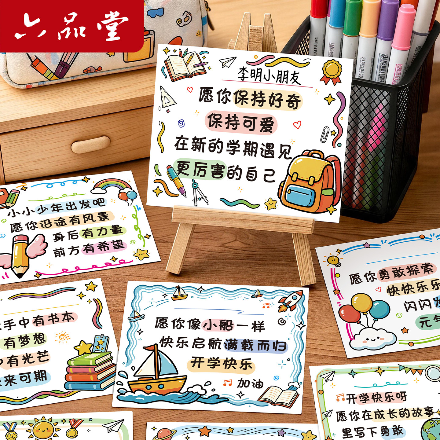 开学季贺卡新学期伴手礼奖品装饰祝福语礼物留言卡片幼儿园小学生