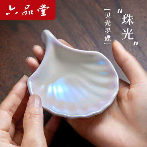 六品堂珠光墨碟陶瓷贝壳墨盘笔搁笔掭初学者女生练字文房四宝迷你专用墨砚墨水碟书法礼物摆件