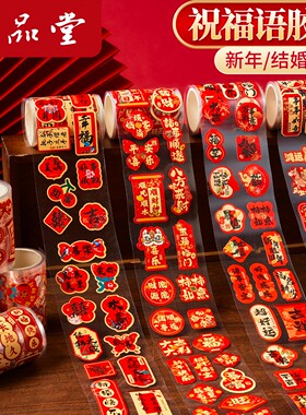 2026新年贴纸春节装饰小贴纸马年祝福语贴纸红包喜字福字可爱贴纸