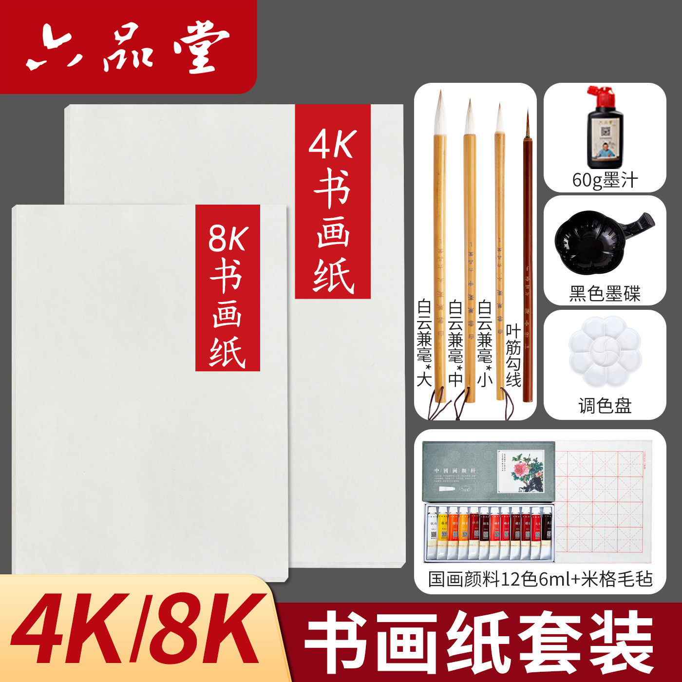 六品堂国画初学者套装入门全套图片