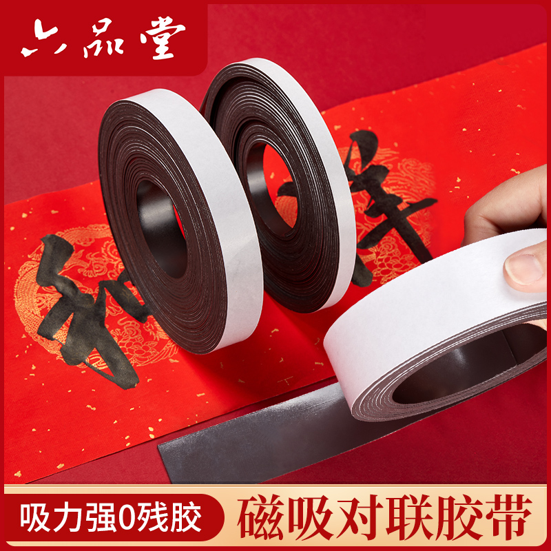 免胶无残留对联无痕胶带