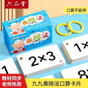 九九乘法口诀表卡片小学数学二年级一升二儿童乘除法背诵神器教具