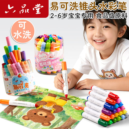 六品堂可水洗水彩笔粗杆2-6岁